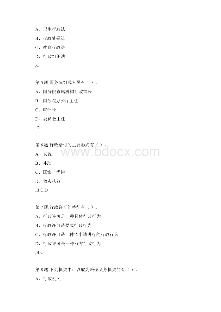 18秋福建师范大学《行政法与行政诉讼法》在线作业一1.docx_第2页