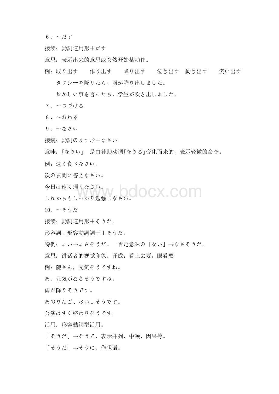 语法结构Word格式文档下载.docx_第3页