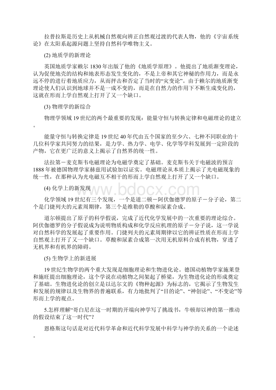 北师大级硕士研究生自然辩证法概论复习题带答案.docx_第3页