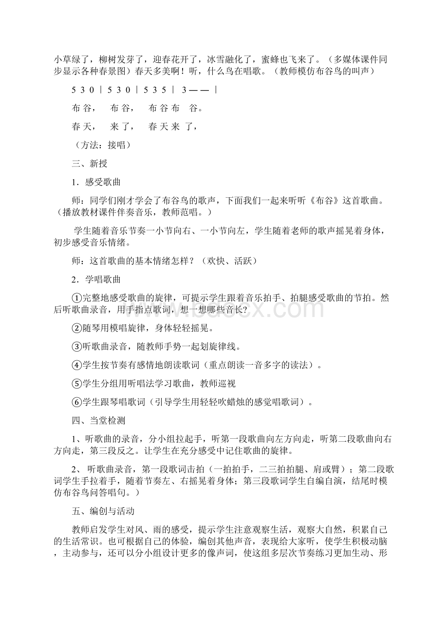 第一册下教案Word格式文档下载.docx_第2页