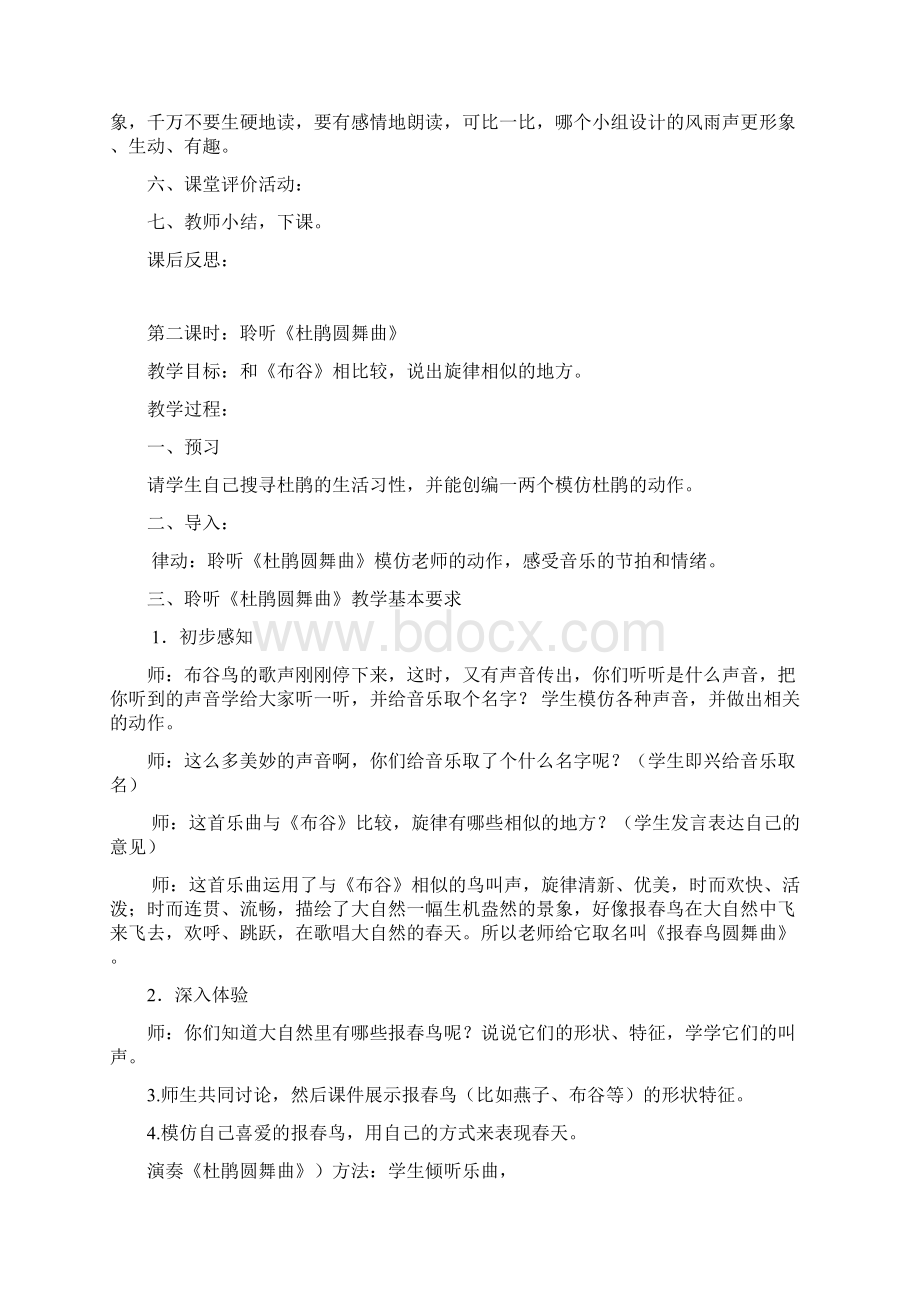 第一册下教案Word格式文档下载.docx_第3页