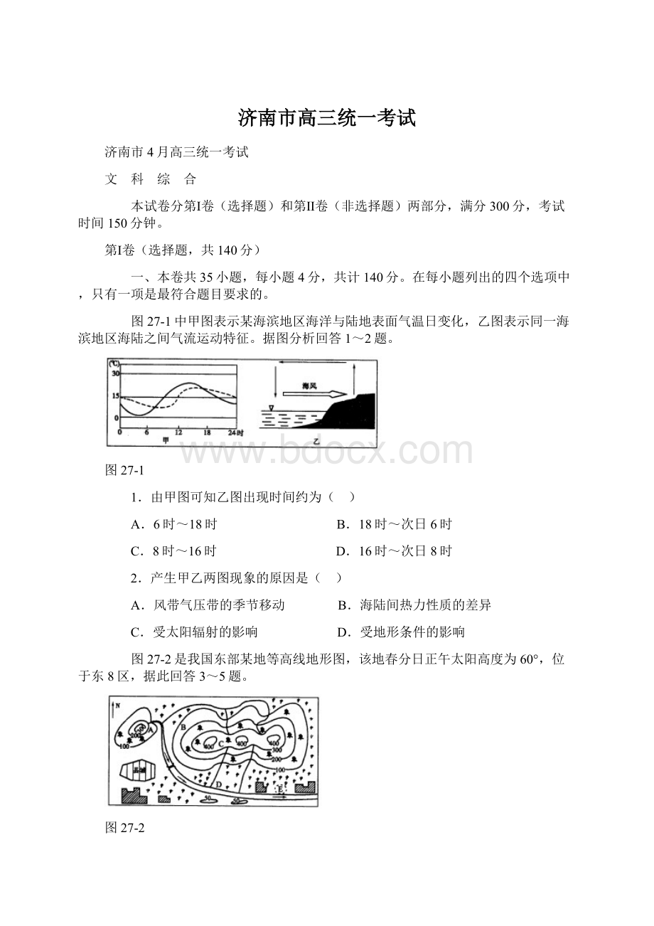 济南市高三统一考试Word下载.docx