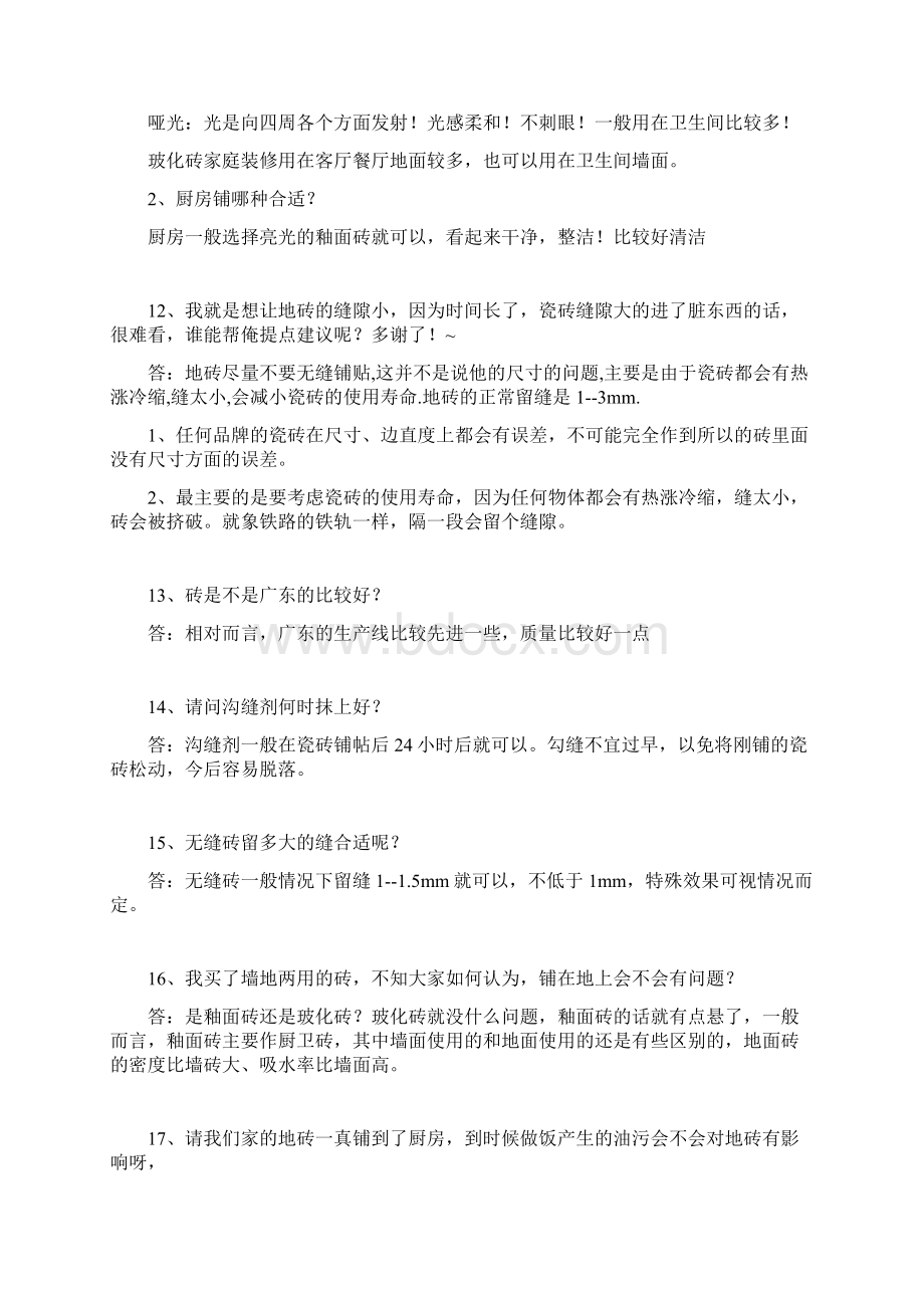 瓷砖的常见问题与解决方案Word格式文档下载.docx_第3页