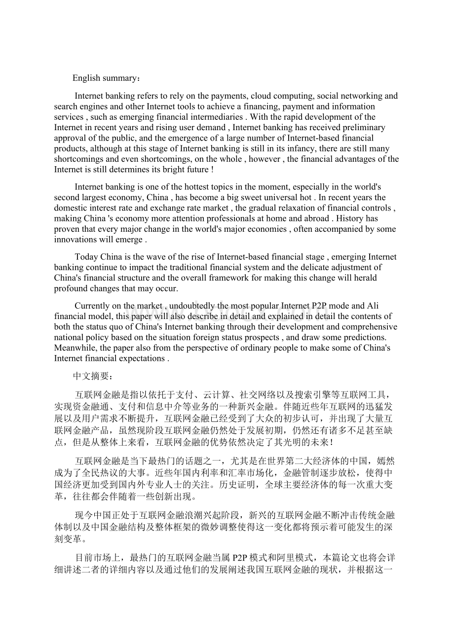 互联网金融的发展研究毕业设计.docx_第2页