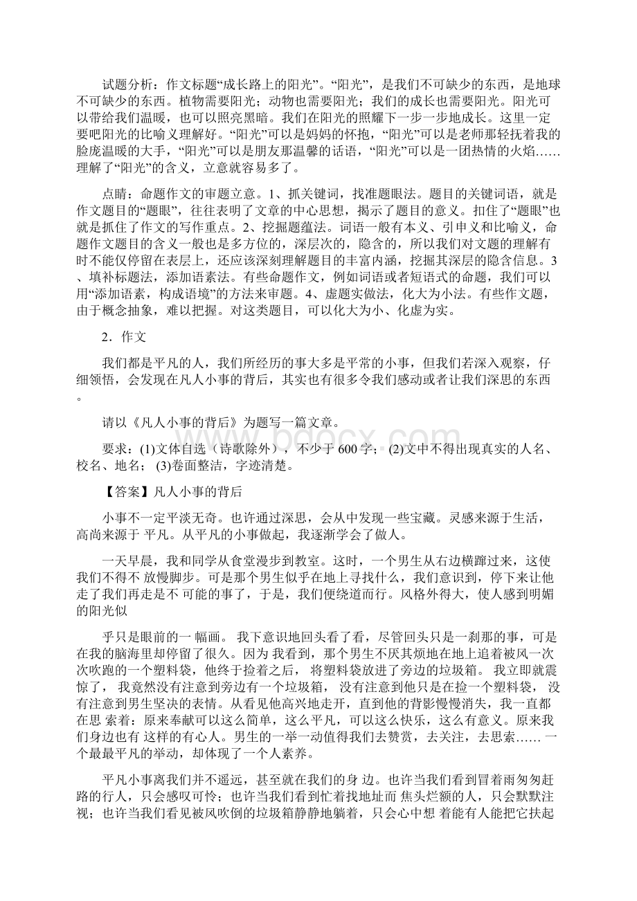 全国各地中考作文题目汇编Word文档格式.docx_第2页