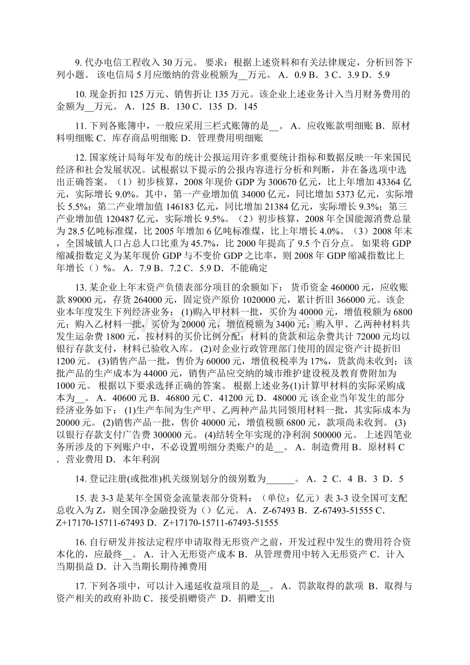 上半年湖南省统计师考试《专业知识》生产统计范围考试试题.docx_第2页