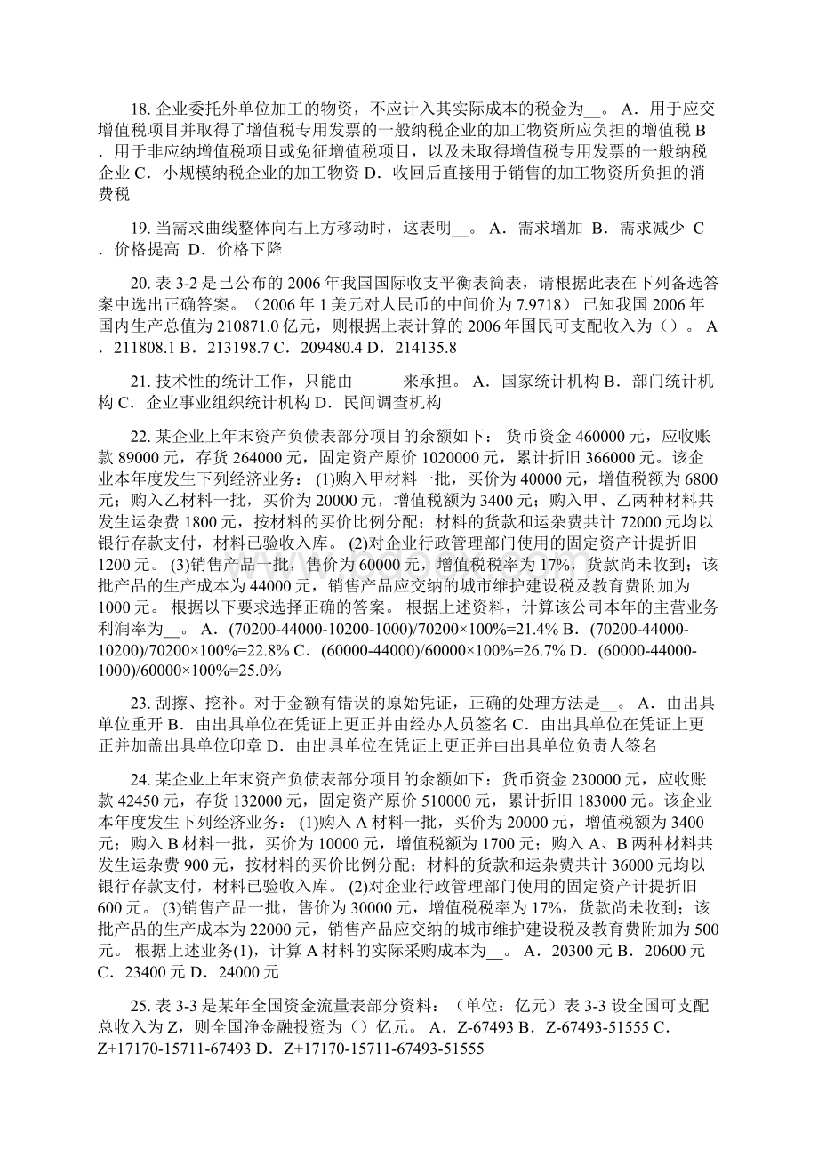 上半年湖南省统计师考试《专业知识》生产统计范围考试试题.docx_第3页