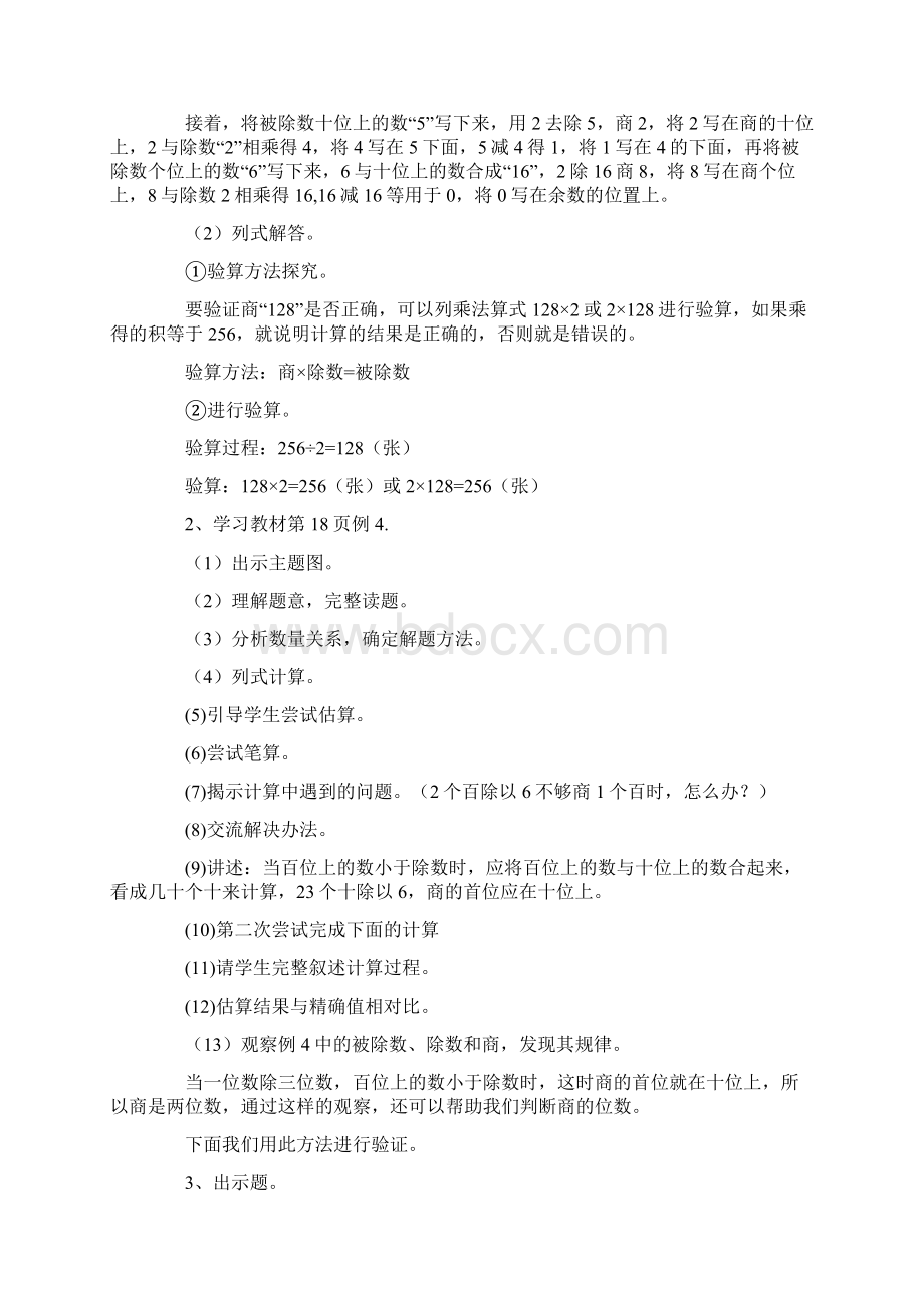 新人教版三年级下册数学第二单元一位数除三位数的除法教学设计教案.docx_第2页