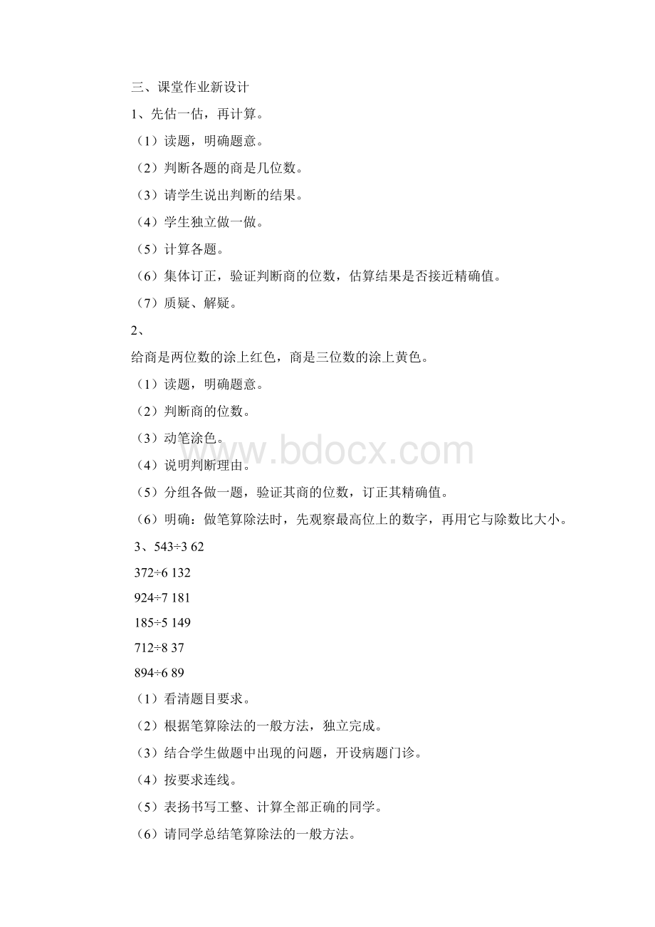 新人教版三年级下册数学第二单元一位数除三位数的除法教学设计教案.docx_第3页