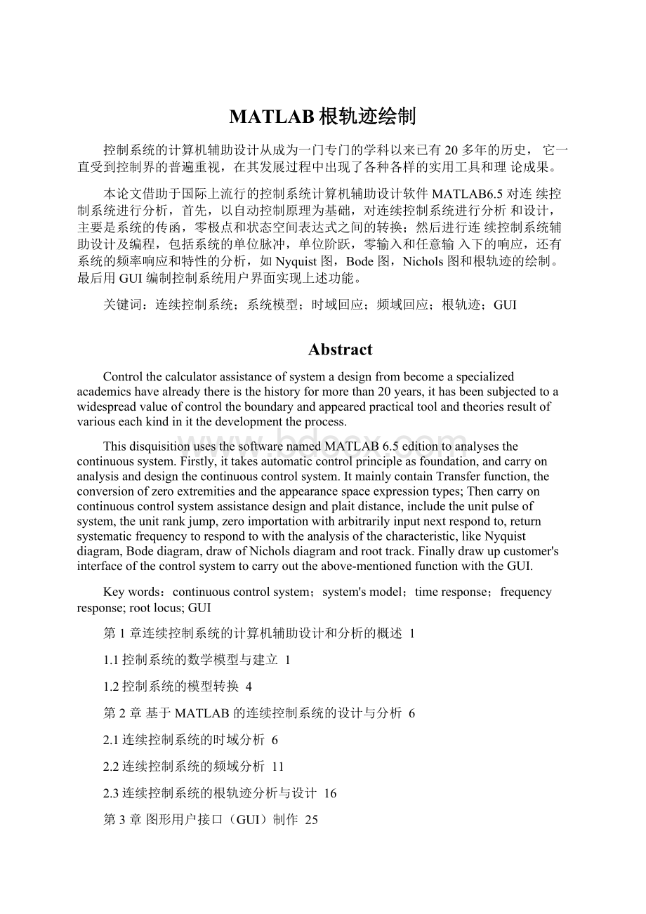 MATLAB根轨迹绘制.docx_第1页