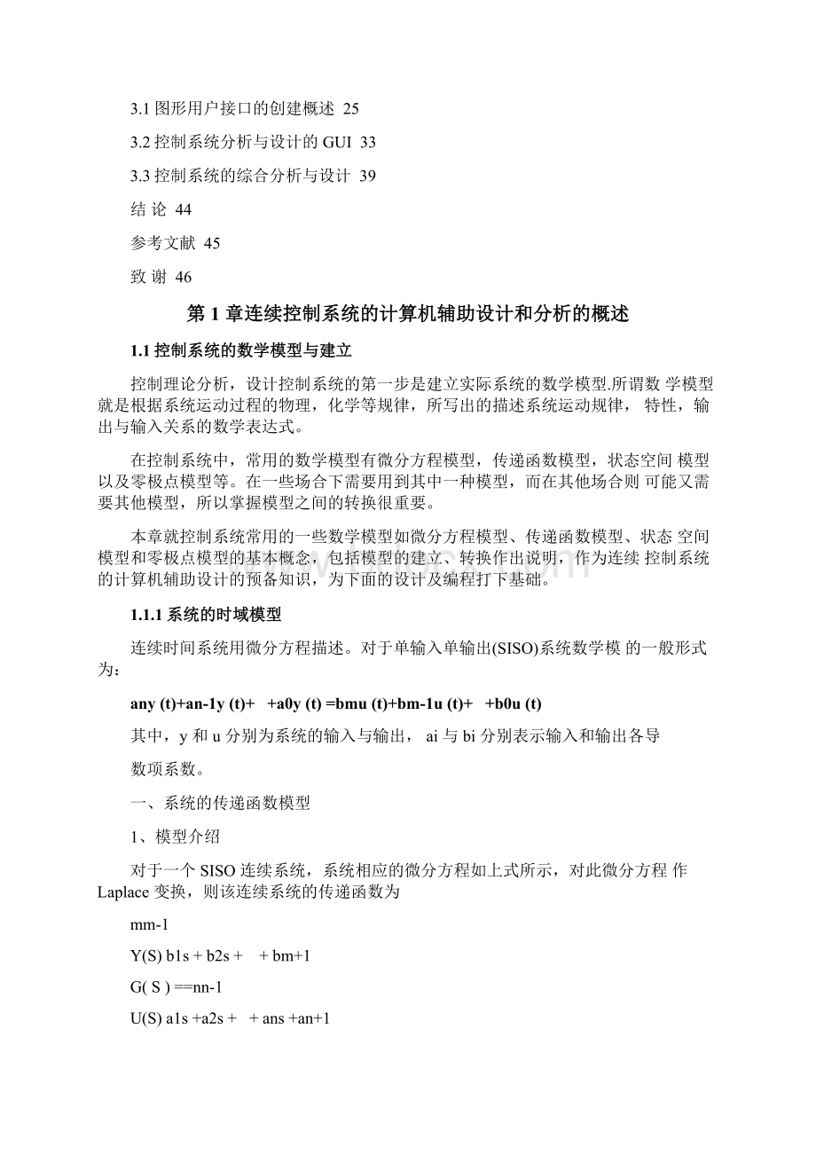 MATLAB根轨迹绘制.docx_第2页