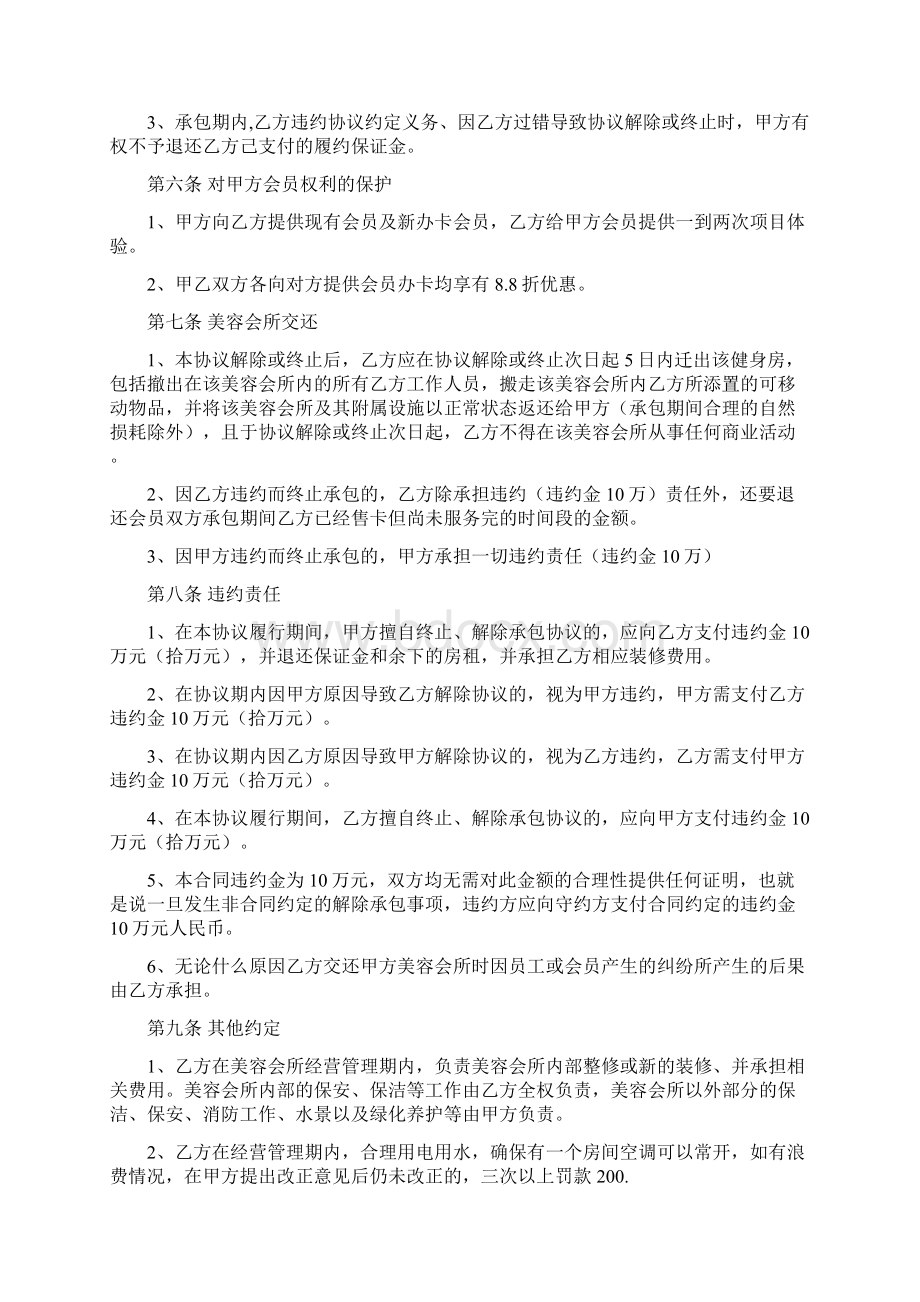 健身房承包经营管理合同Word文件下载.docx_第3页