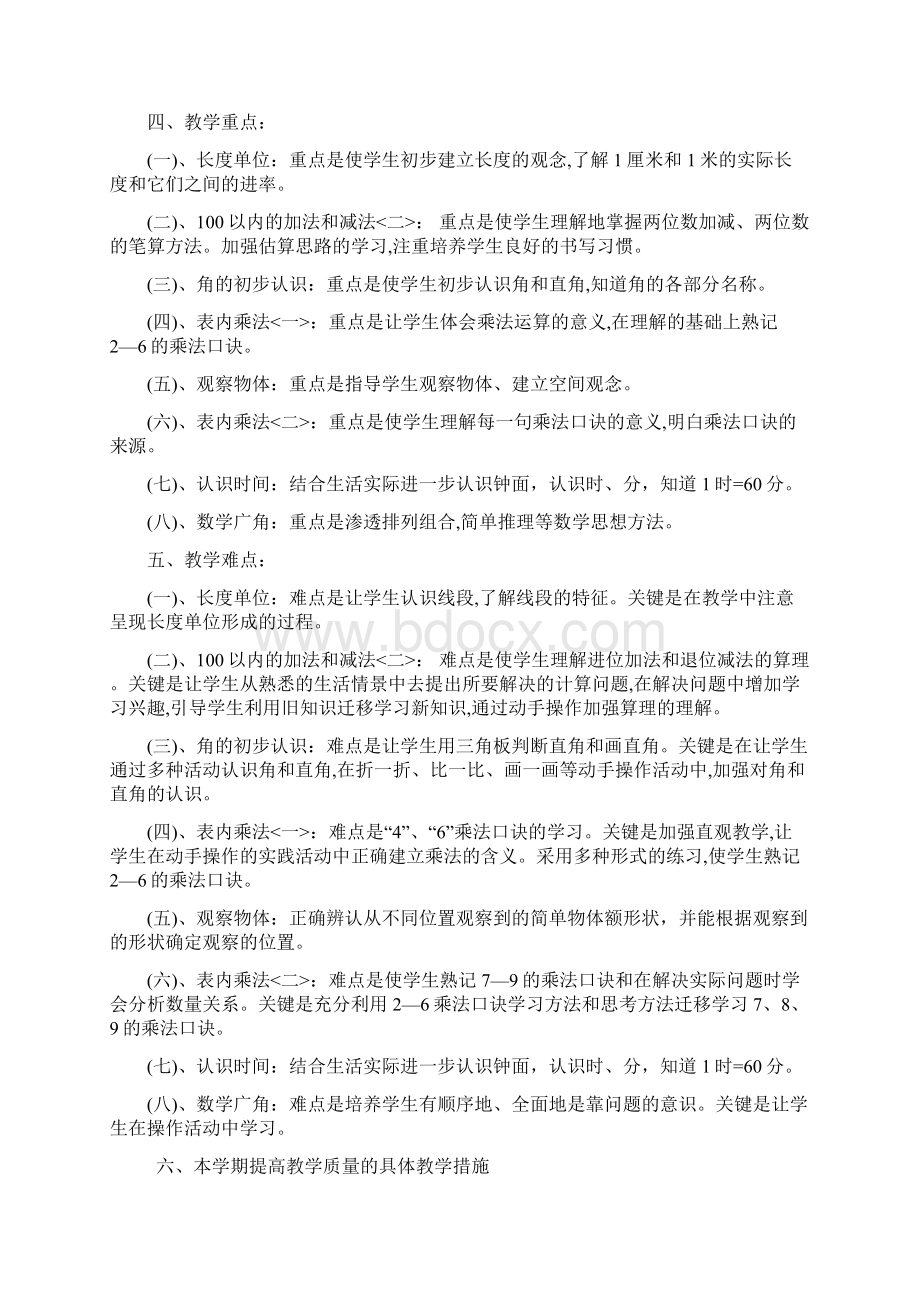 新人教版二年级上册数学全册教案含反思集体备课文档格式.docx_第3页