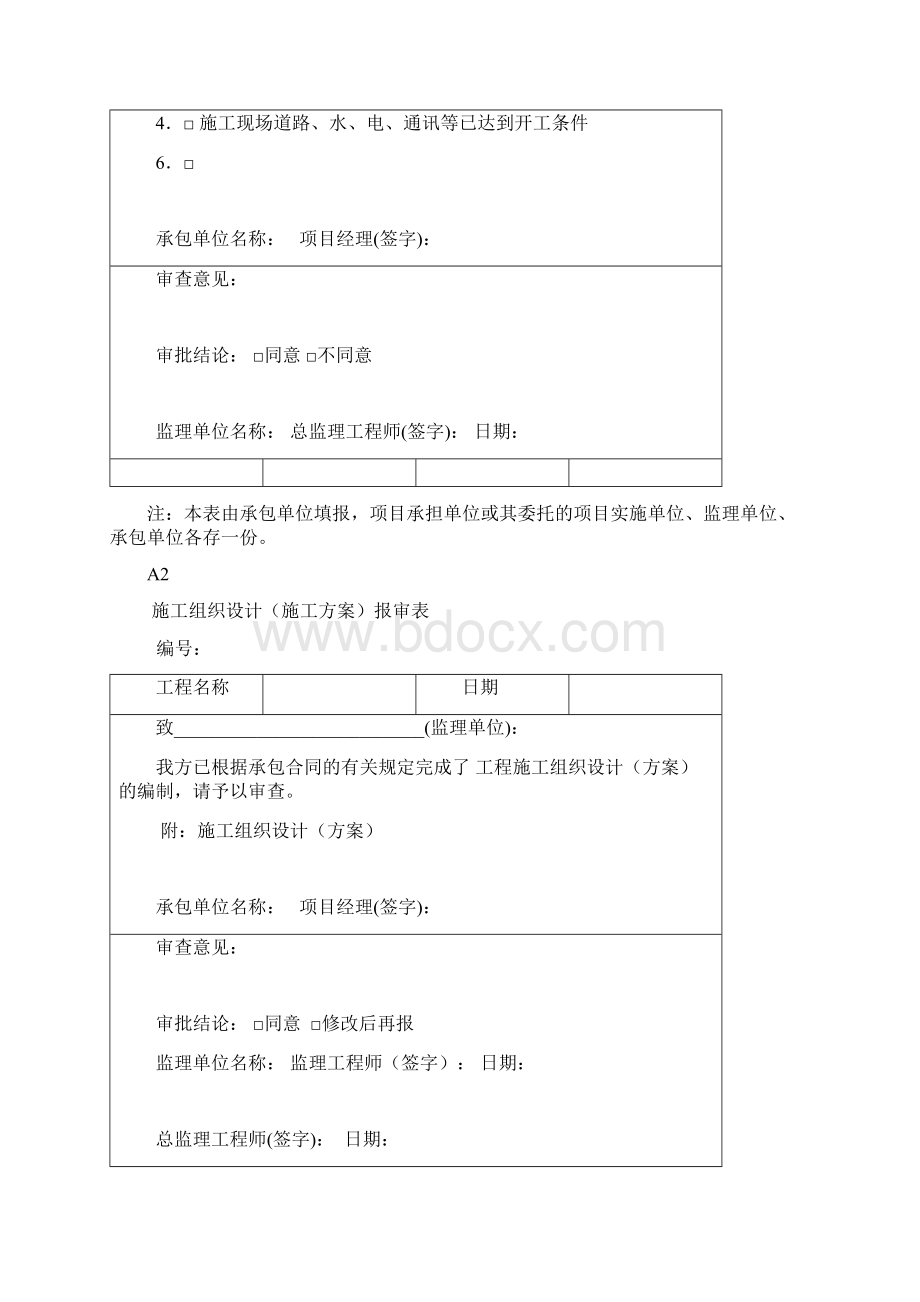 开工报告资料内容及表格.docx_第2页