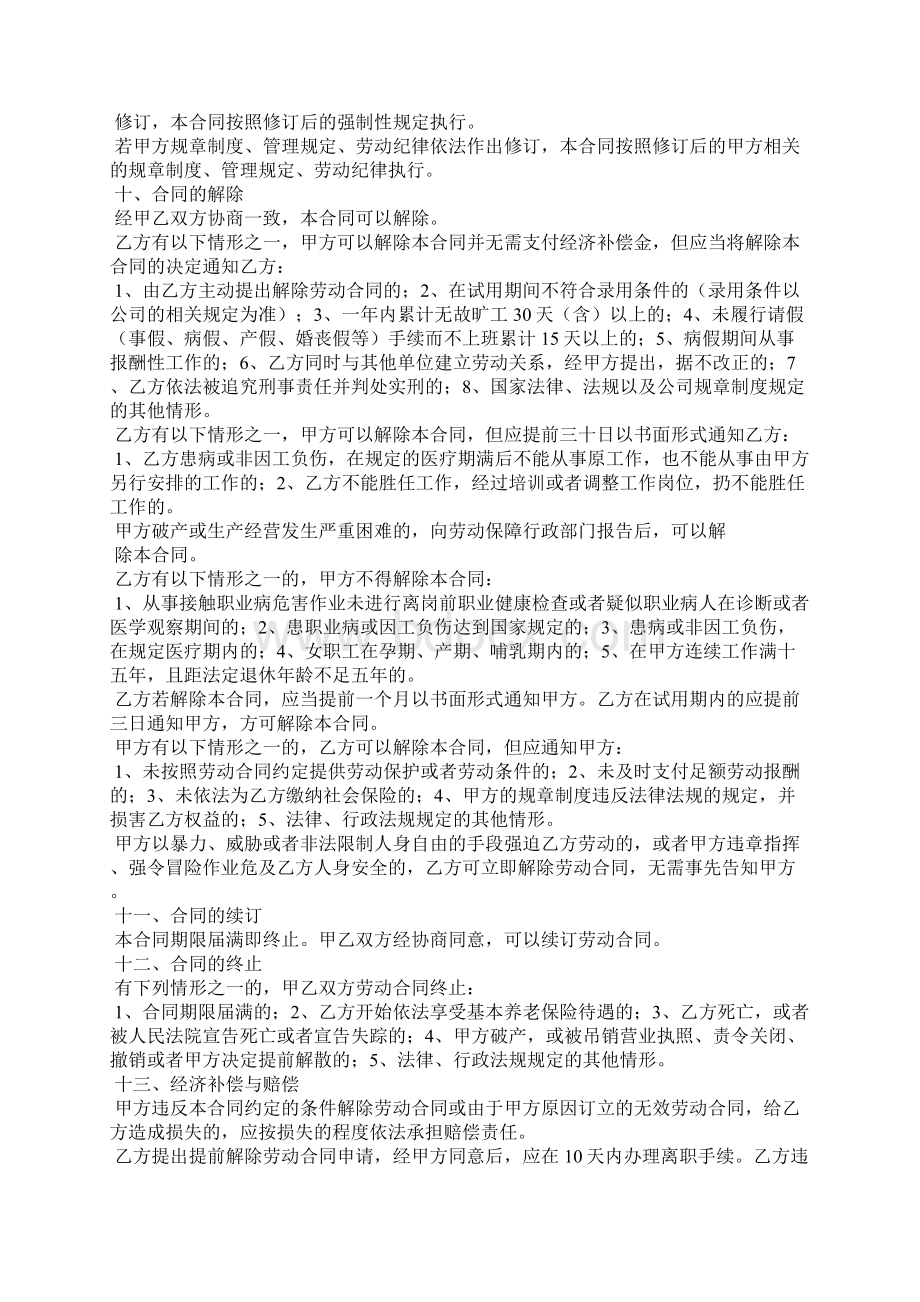 劳动合同书协议书完整版Word文档下载推荐.docx_第3页