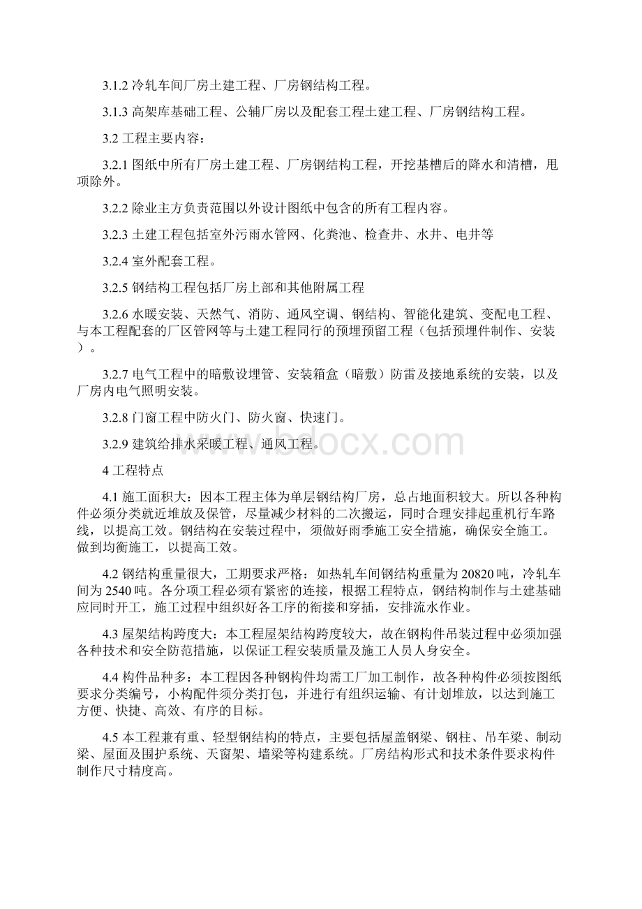 超大规格高性能特种铝合金材料生产线厂房土建工程和厂房钢结构工程施工组织设计施工前版 孙改2.docx_第3页