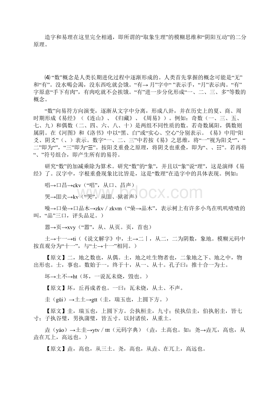 汉字的演变.docx_第2页