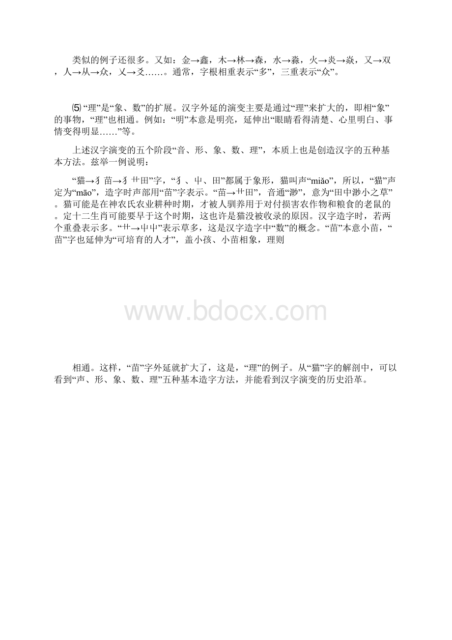 汉字的演变.docx_第3页