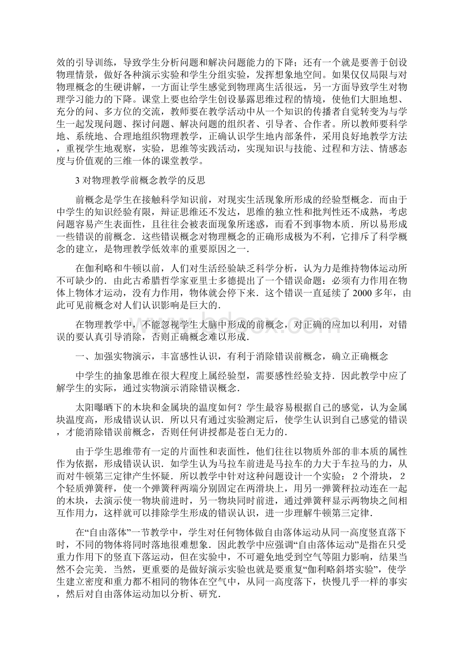 高中教学反思大全.docx_第2页