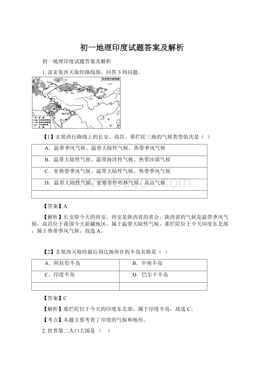 初一地理印度试题答案及解析Word格式文档下载.docx