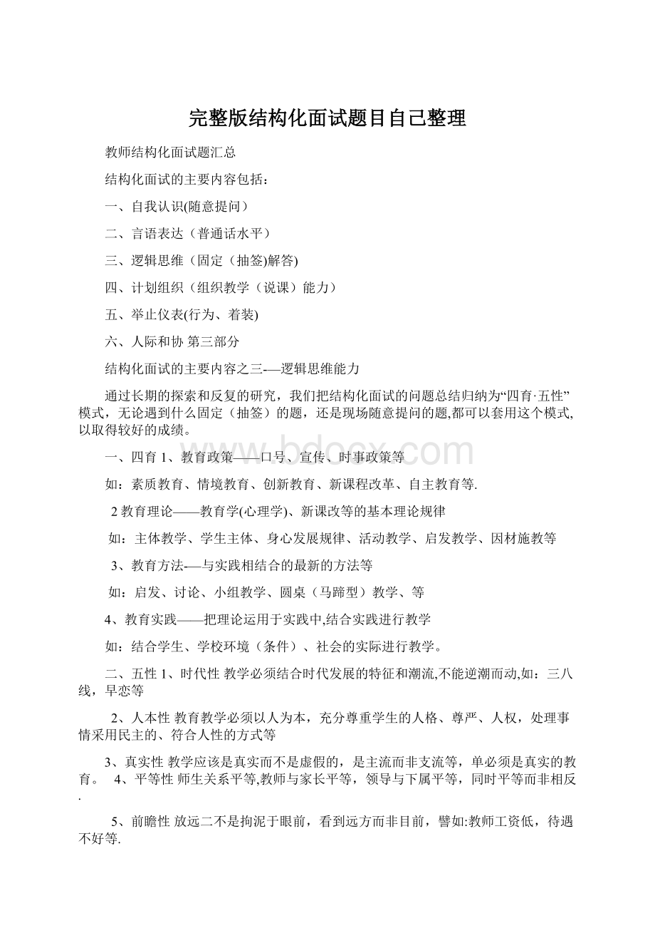 完整版结构化面试题目自己整理Word文件下载.docx_第1页