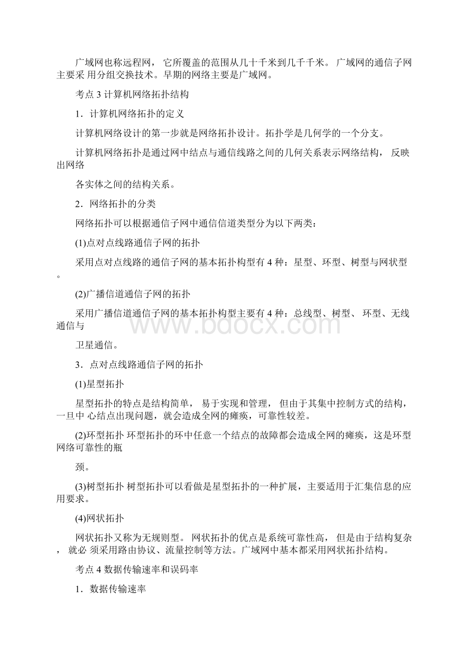 网络技术第二章网络技术基础.docx_第2页