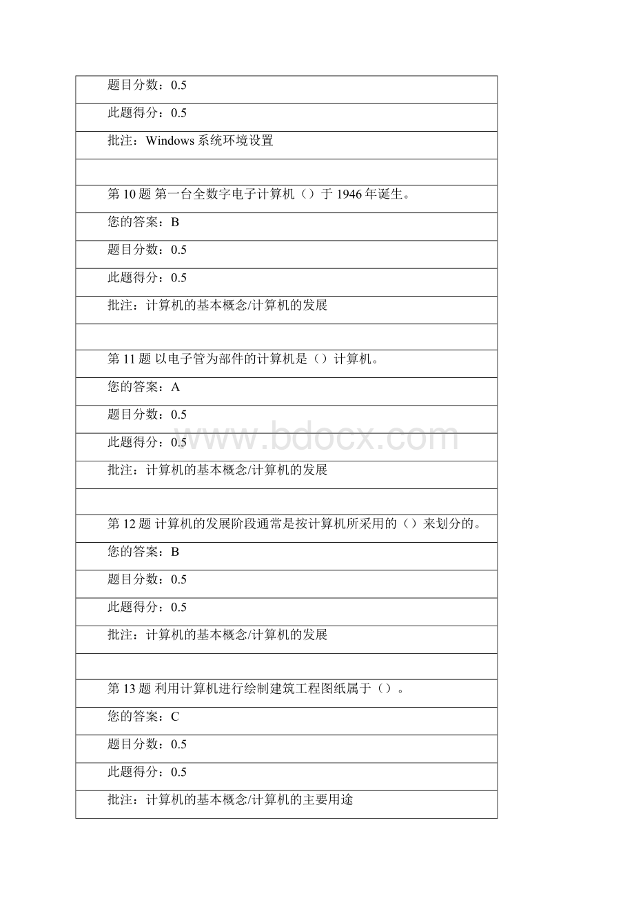 中国石油大学北京计算机123次作业答案Word格式文档下载.docx_第3页