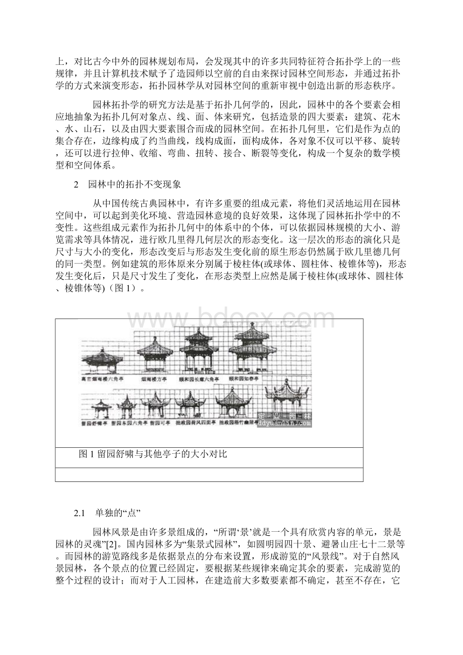 中国园林中的拓扑现象Word文档格式.docx_第2页