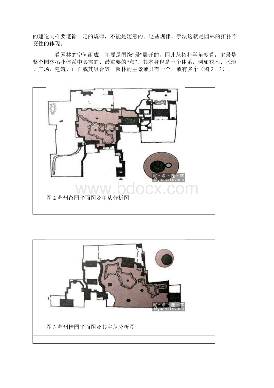 中国园林中的拓扑现象Word文档格式.docx_第3页