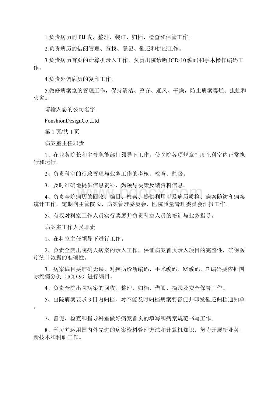 病案信息管理岗位职责.docx_第3页