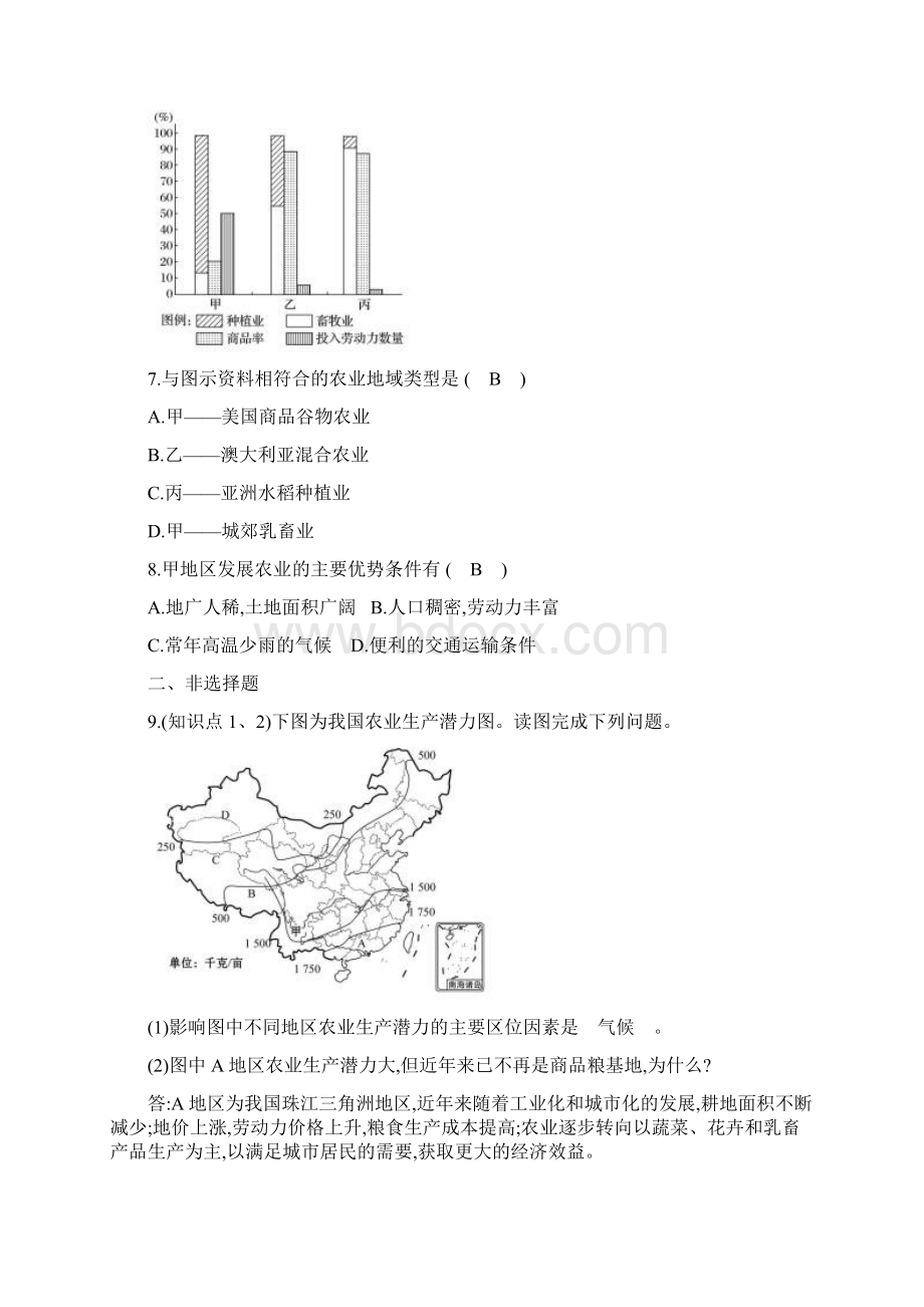 湘教版地理必修二习题32 农业区位因素与农业地域类型 分层训练 进阶冲关 Word版含答案.docx_第3页