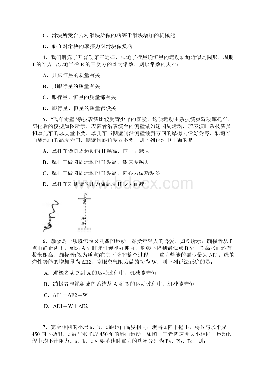 吉林省白城一中学年高一下学期月考物理试题 Word版含答案.docx_第2页