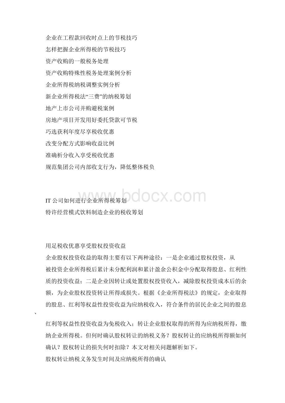 企业所得税.docx_第2页