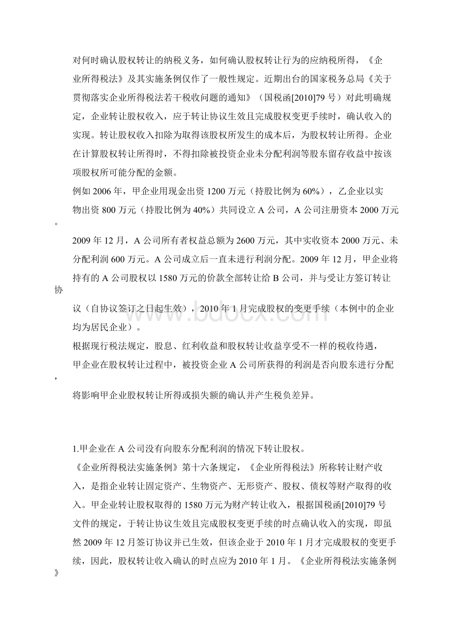 企业所得税.docx_第3页