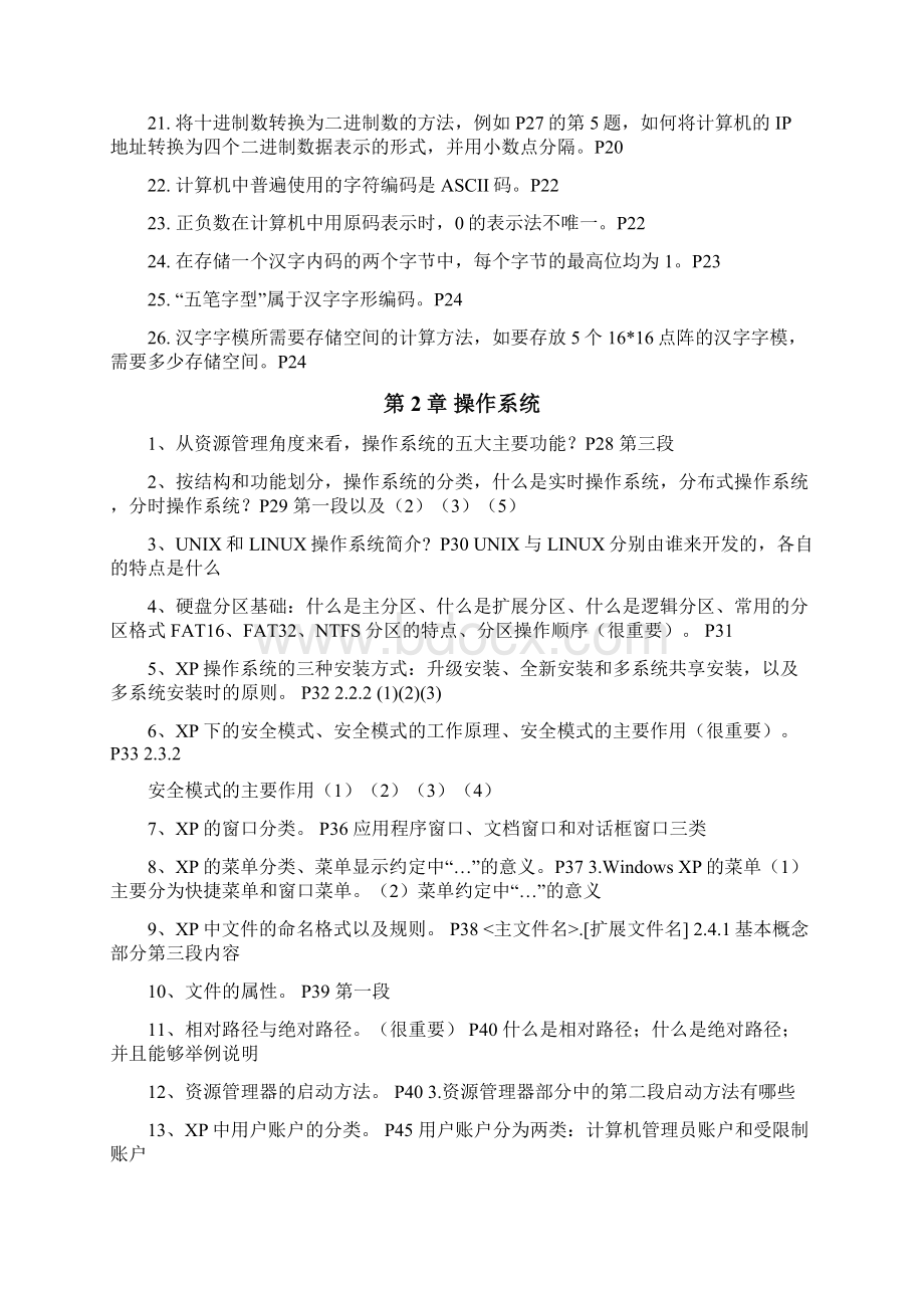 秋计算机应用基础期末笔试复习提纲.docx_第2页