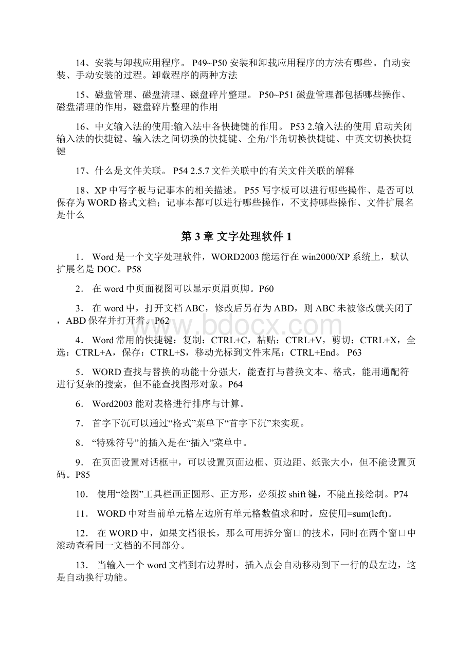 秋计算机应用基础期末笔试复习提纲.docx_第3页