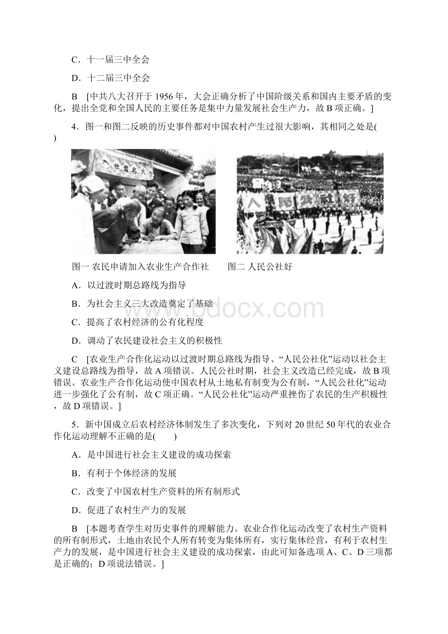 浙江学考高考历史一轮复习 专题9 中国社会主义建设道路的探索学考专题检测卷 必修2.docx_第2页