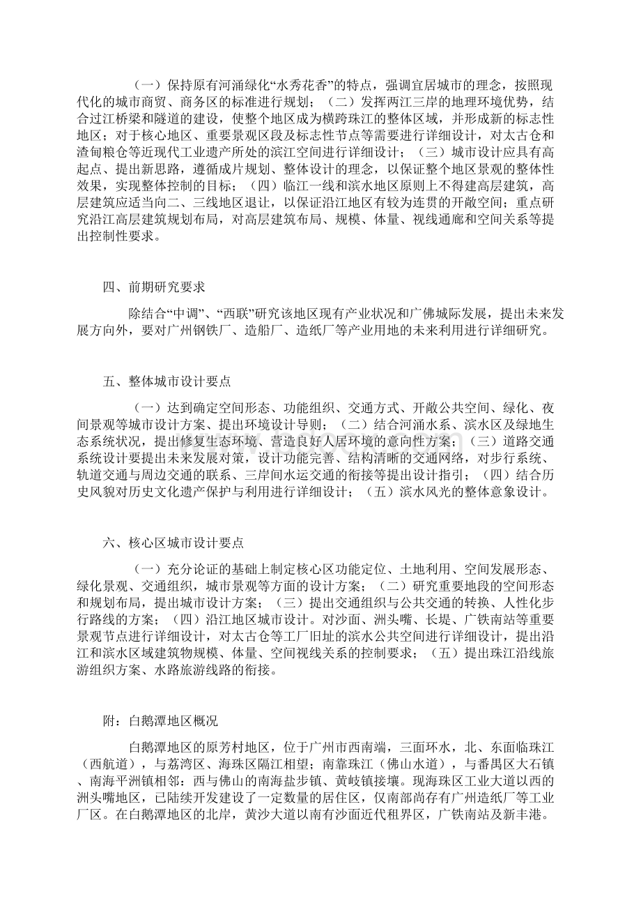 广州市白鹅潭地区城市设计竞赛公示.docx_第2页