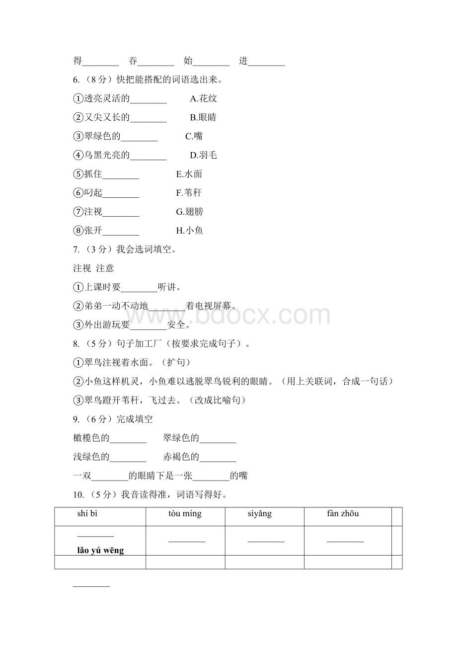 学年人教版新课程标准三年级下册语文第5课《翠鸟》同步练习I卷.docx_第2页