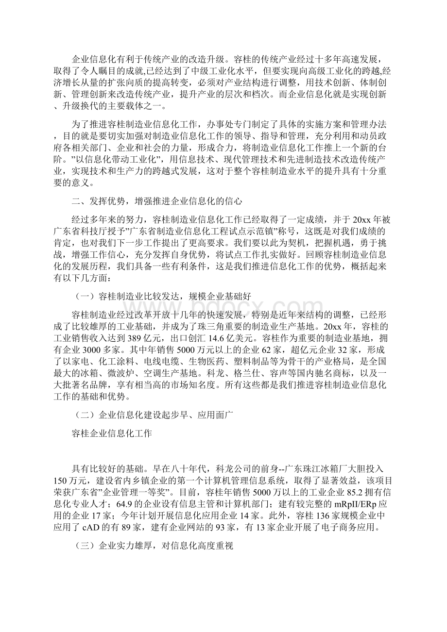 在信息化工作会议上的讲话.docx_第2页