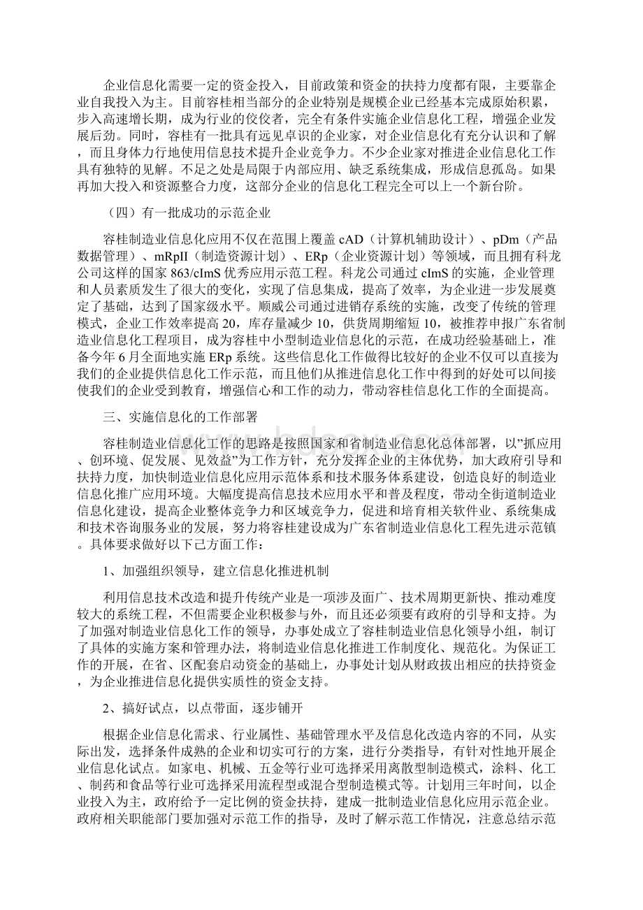 在信息化工作会议上的讲话.docx_第3页