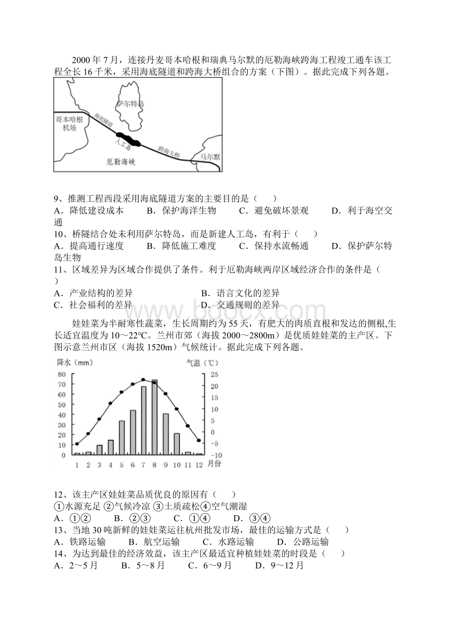 福建省安溪一中泉州实验中学学年高二下学期期末联考地理试题.docx_第3页