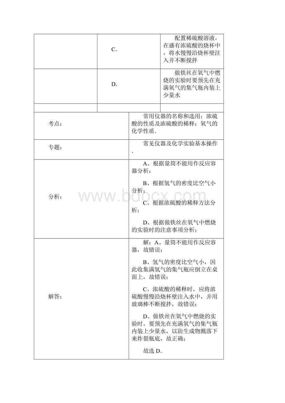 贵州省安顺市中考化学试题含解答.docx_第3页