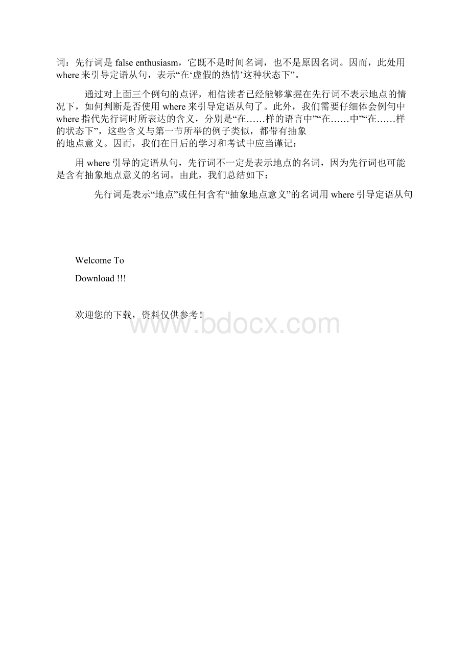 where定语从句特殊用法文档格式.docx_第3页