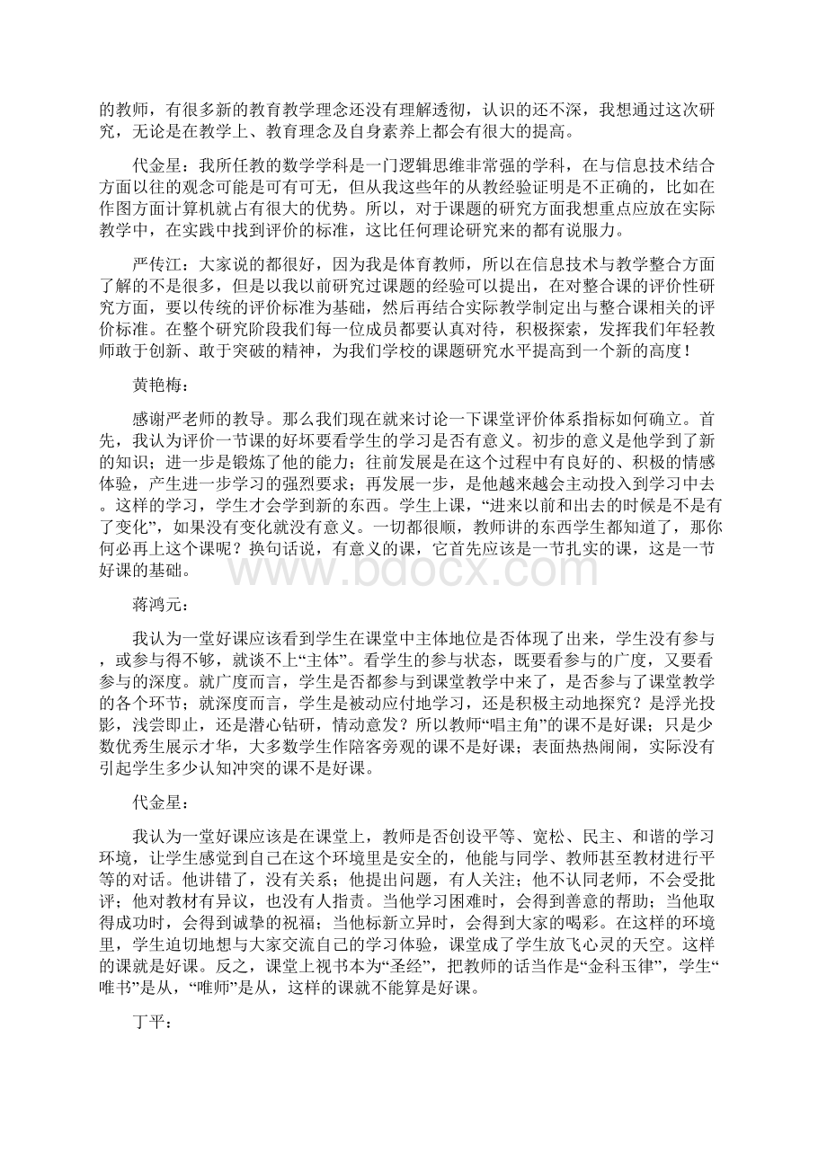 集体研讨记录表1.docx_第2页