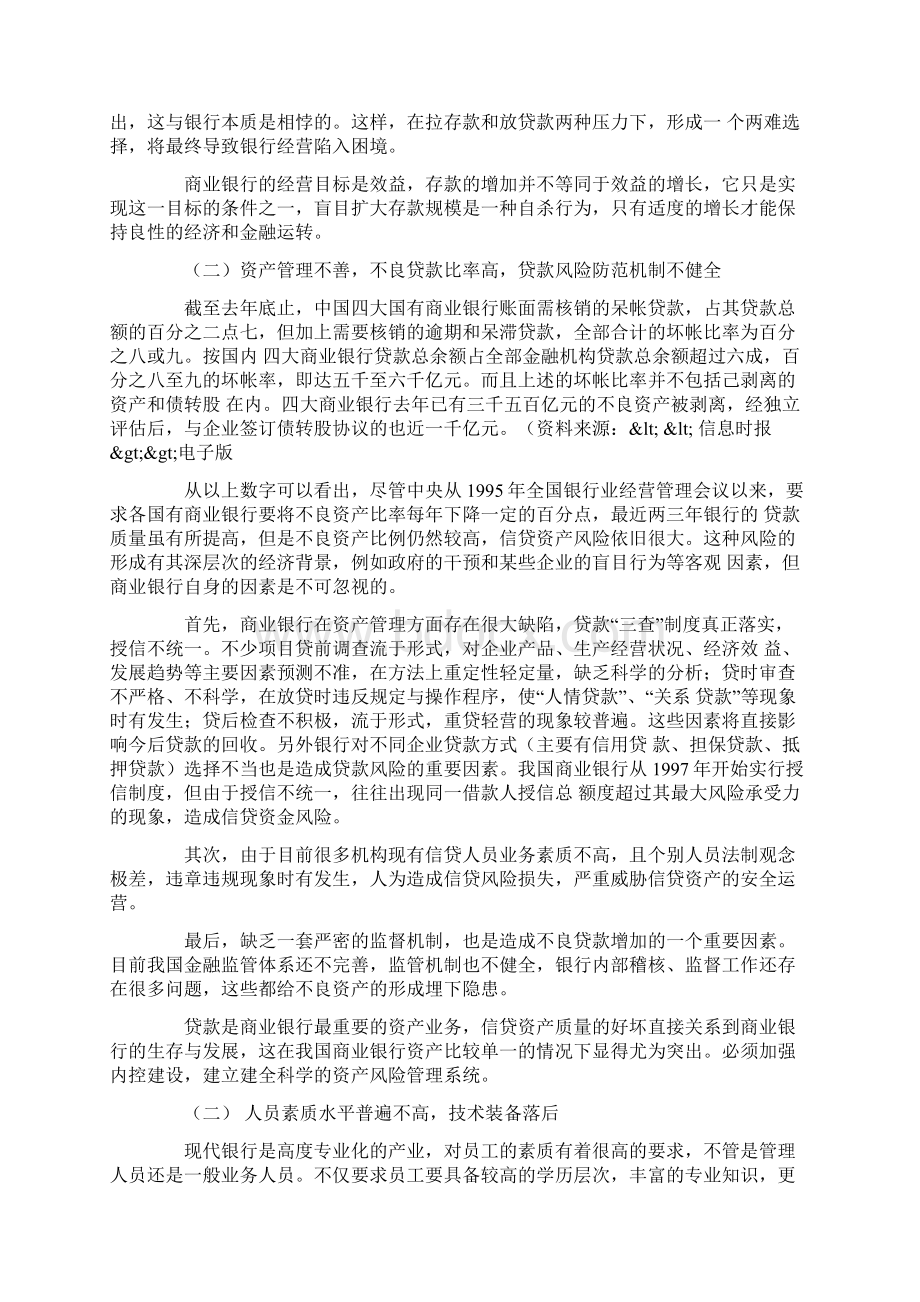 我国银行业存在的问题及对策.docx_第2页