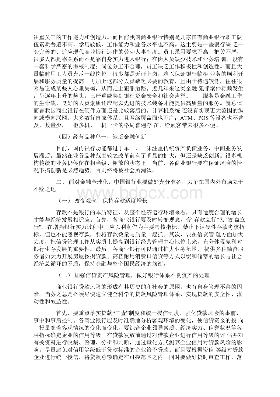 我国银行业存在的问题及对策.docx_第3页