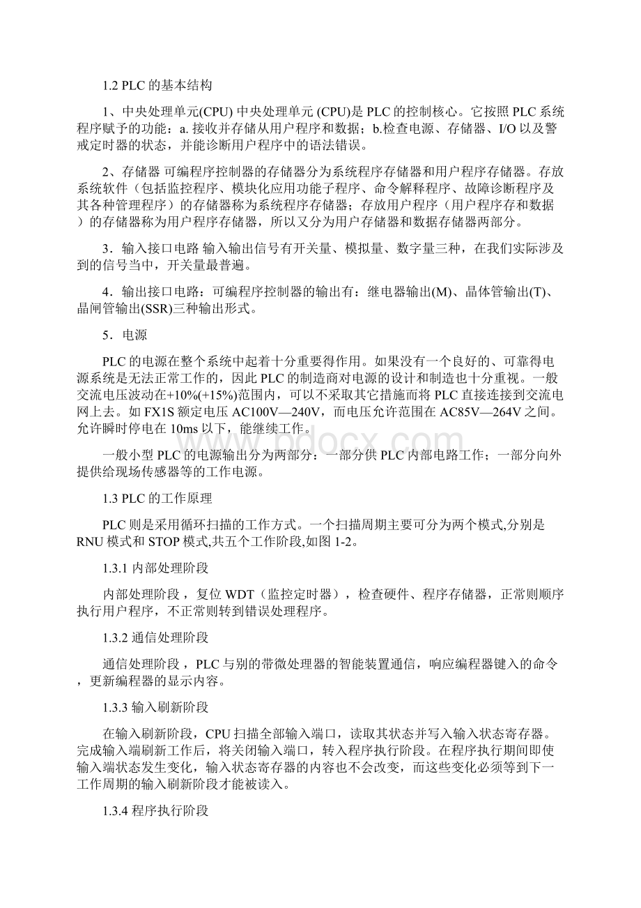 绕线转子电动机正逆转控制课程设计哦.docx_第2页