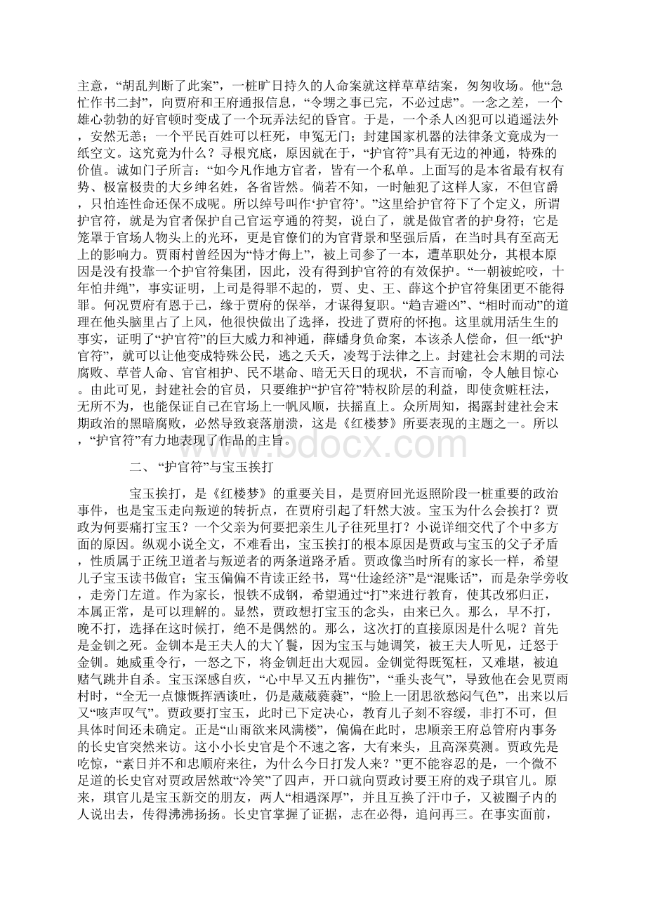 简说护官符Word格式.docx_第2页