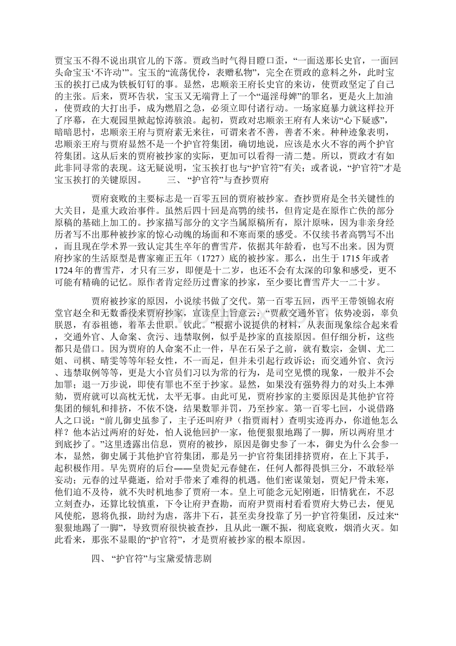 简说护官符Word格式.docx_第3页